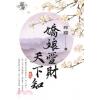 藍海74604.嬌娘愛財天下知[4]-作者:玲鐺