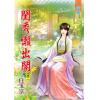 藍海75002.閨秀懶出閣[2]-作者:白玉京