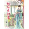 藍海75302.相府出甜妻[2]-作者:秋濃林意