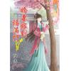 藍海75403.嬌妻嫁到福滿門[3] 完-作者:曼央