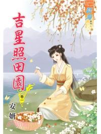 藍海76001.吉星照田園[1] -作者:安妍