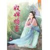 藍海75501.奴婢嬌客  [全一冊] -作者:千尋