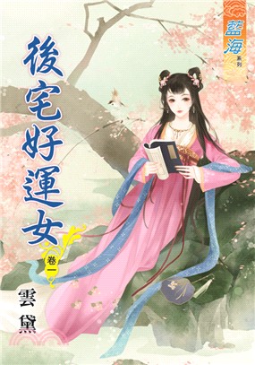 藍海75601.後宅好運女[1]...