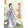 藍海75603.後宅好運女[3] 完-作者:雲黛