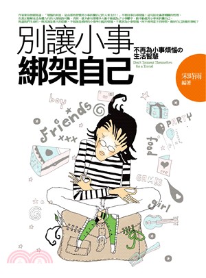 新生活大師45.別讓小事綁架自己-作者:宋時雨