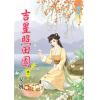藍海76001.吉星照田園[1] -作者:安妍