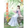 藍海76002.吉星照田園[2]-作者:安妍
