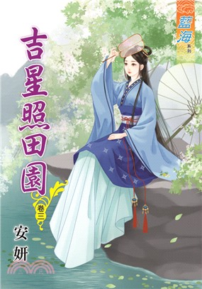 藍海76003.吉星照田園[3]-作者:安妍