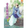 藍海76003.吉星照田園[3]-作者:安妍