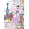 藍海76004.吉星照田園[4] 完-作者:安妍