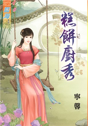 藍海76101.糕餅廚秀  [全...