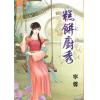 藍海76101.糕餅廚秀  [全一冊] -作者:寧馨