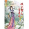 藍海76801.娘子聘夫百萬兩[1] -作者:長琴