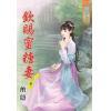 藍海76901.欽賜蜜糖妻[1] -作者:酌隱