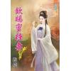 藍海76904.欽賜蜜糖妻[4] 完-作者:酌隱