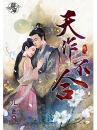 藍海77101.天作不合[1] -作者:孔薏