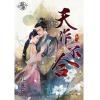 藍海77101.天作不合[1] -作者:孔薏