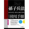 智謀經典14.孫子兵法完全使用手冊[不動如山]-作者:左逢源