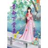 藍海77601.貴命下堂妻[1] -作者:楚嘉恩
