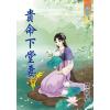 藍海77603.貴命下堂妻[3]-作者:楚嘉恩