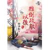 藍海77702.推倒政敵以後[2]-作者:曲清歌