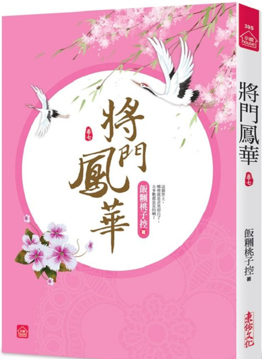 小說house395.將門鳳華[...