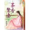 藍海78301.茉香賢妻 [全一冊] -作者:風光