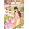 藍海78403.誤把殿下當公公[3] 完-作者:樂青