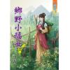 藍海78701.鄉野小福女[1] -作者:尋露