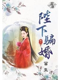 藍海79503.陛下騙婚[3] 完-作者:笛生