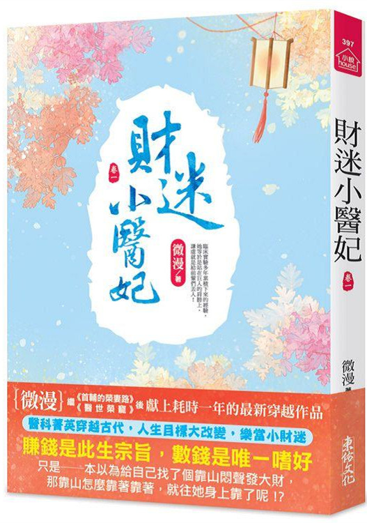 小說house397.財迷小醫妃...