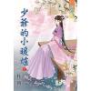 藍海79602.少爺的小暖爐[下]-作者:桂圓