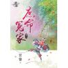 藍海79701.庶命冤家[1]  共5冊-作者:甘棠