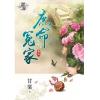 藍海79702.庶命冤家[2]-作者:甘棠
