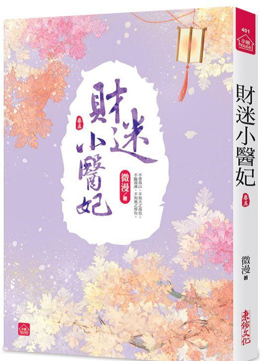 小說house401.財迷小醫妃...