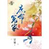 藍海79704.庶命冤家[4]-作者:甘棠