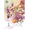藍海79705.庶命冤家[5]完-作者:甘棠