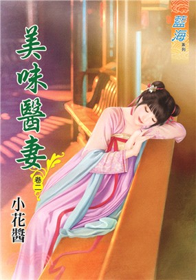 藍海80102.美味醫妻[2]-...