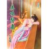 藍海80102.美味醫妻[2]-作者:小花醬