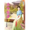 藍海80103.美味醫妻[3] 完-作者:小花醬