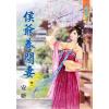 藍海80401.侯爺養閒妻[1] -作者:安妍