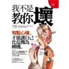 生活講義170.我不是教你壞全集-作者:王照