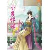 藍海80603.小農悍婦[3] 完-作者:木子蘇