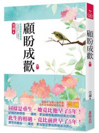 小說house404.顧盼成歡[1]-作者:莞邇