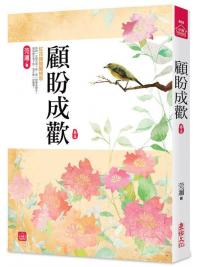 小說house408.顧盼成歡[5]-作者:莞邇