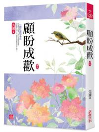 小說house409.顧盼成歡[6]-作者:莞邇