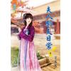 藍海81901.夫人馴夫日常[1] -作者:王木木
