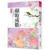 小說house405.顧盼成歡[2]-作者:莞邇
