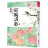 小說house410.顧盼成歡[7]-作者:莞邇