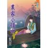藍海83604.農家小福女[4] 完-作者:雲離歌